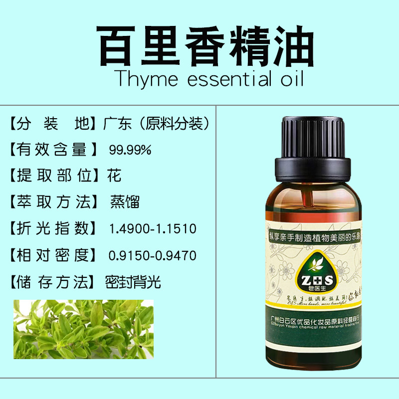 百里香精油沉香醇百里香通鼻精油植物精油泡澡单方麝香草精油原料