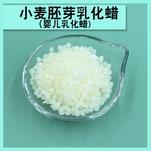 植物天然小麦胚芽乳化蜡乳液面霜护手霜热制作乳化剂护肤diy原料