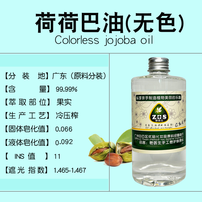 无色荷荷巴油手工皂唇膏面霜乳液护肤基础油原料护肤按摩油护手霜