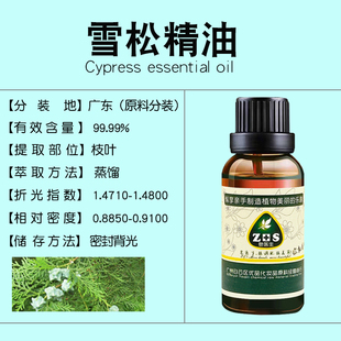 雪松精油面部按摩护发护肤收敛肌肤毛孔香薰舒缓单方精油护肤原料