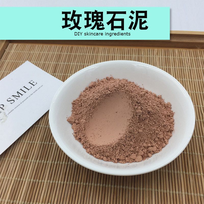 玫瑰石泥绿石泥冰河泥深海黑泥珍珠粉象牙白泥面膜粉皂调色火山泥