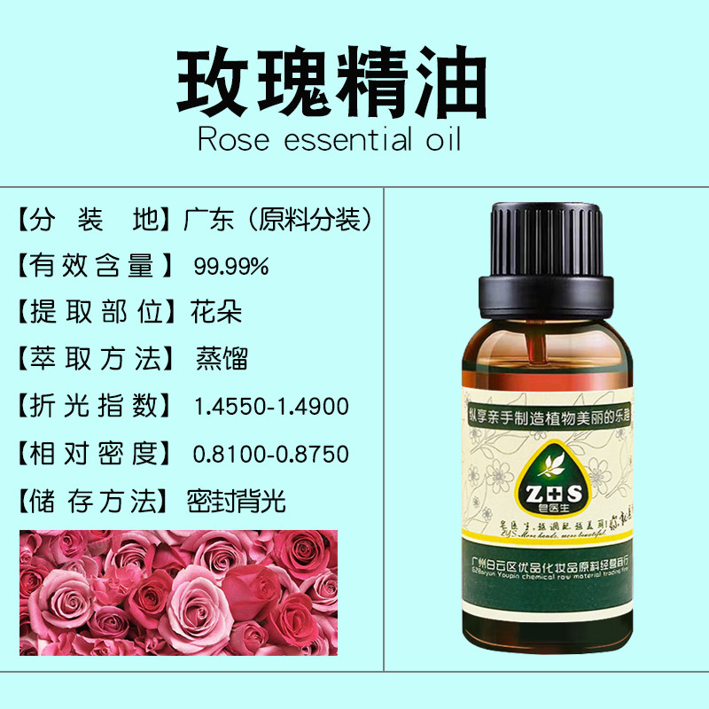 玫瑰精油纯单方面部护肤香薰身体润肤按摩油泡澡diy手工皂原料