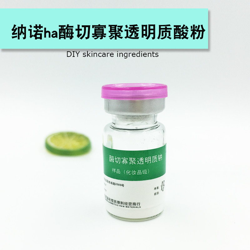 纳诺ha酶切寡聚透明质酸粉护手霜面霜乳液玻尿酸保湿原料diy制作