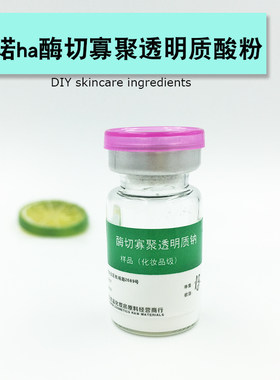 纳诺ha酶切寡聚透明质酸粉护手霜面霜乳液玻尿酸保湿原料diy制作