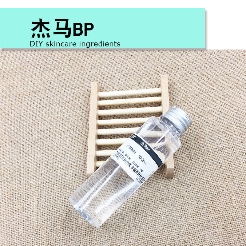 水溶性复合多元杰马bp伉jun剂洗发水护手霜面霜乳液制作原料
