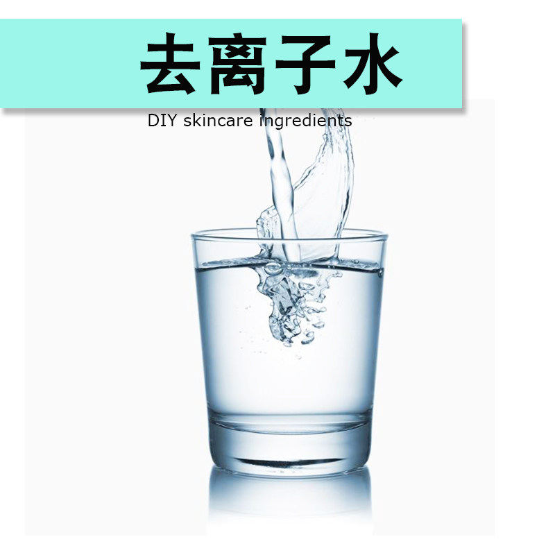 去离子水护手霜面霜乳液护肤品原料洗发水洗发皂原料diy制作