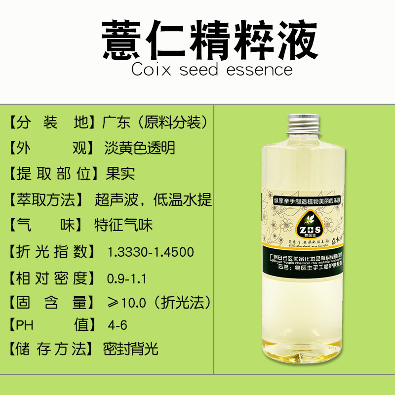 薏仁精粹液萃取液提取液天然保湿补水嫩肤植物精华护肤手工皂原料