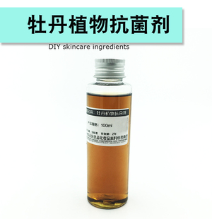 水溶性牡丹皮植物抗菌剂洗发水洗发露天然植物提取液diy护肤原料