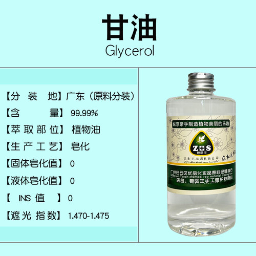 甘油手工皂唇膏面霜乳液护肤基础油原料护肤按摩油护手霜滋润保湿
