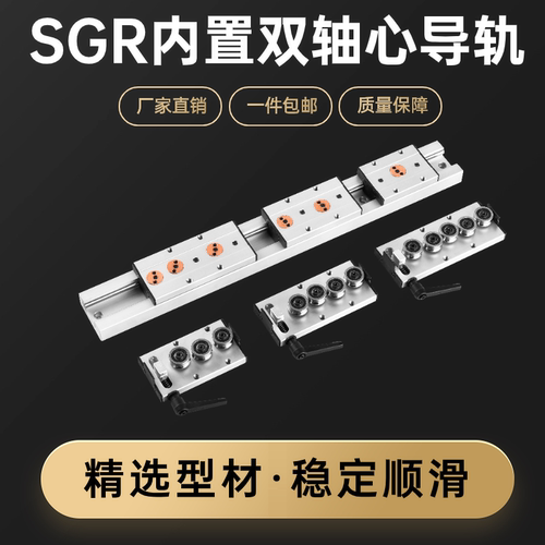 内置双轴心直线导轨SGR10 15 20N 25滚轮滑轨木工滑道锁紧铝滑块