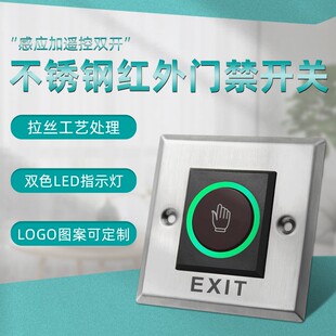 感应门禁出门不锈钢按钮开关