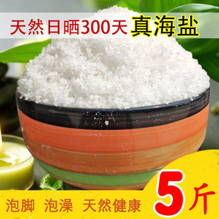 天然海盐5斤泡脚泡澡瘙痒热敷菌痒臭角质养生盐焗洗脚spa盐浴p友