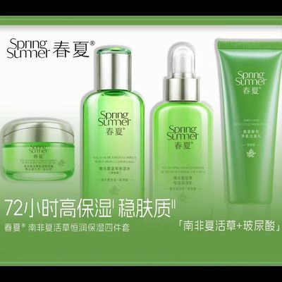 春夏南非复活草套盒洁面水乳霜