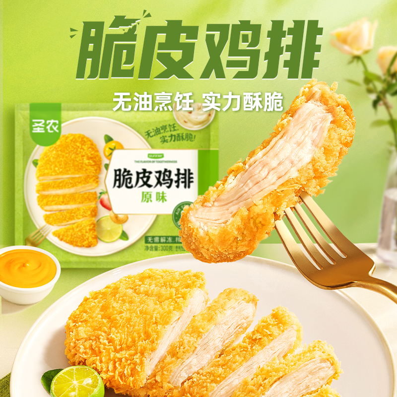 圣农原味脆皮鸡排300克/袋3片炸鸡半成品空气炸锅冷冻半成品食材