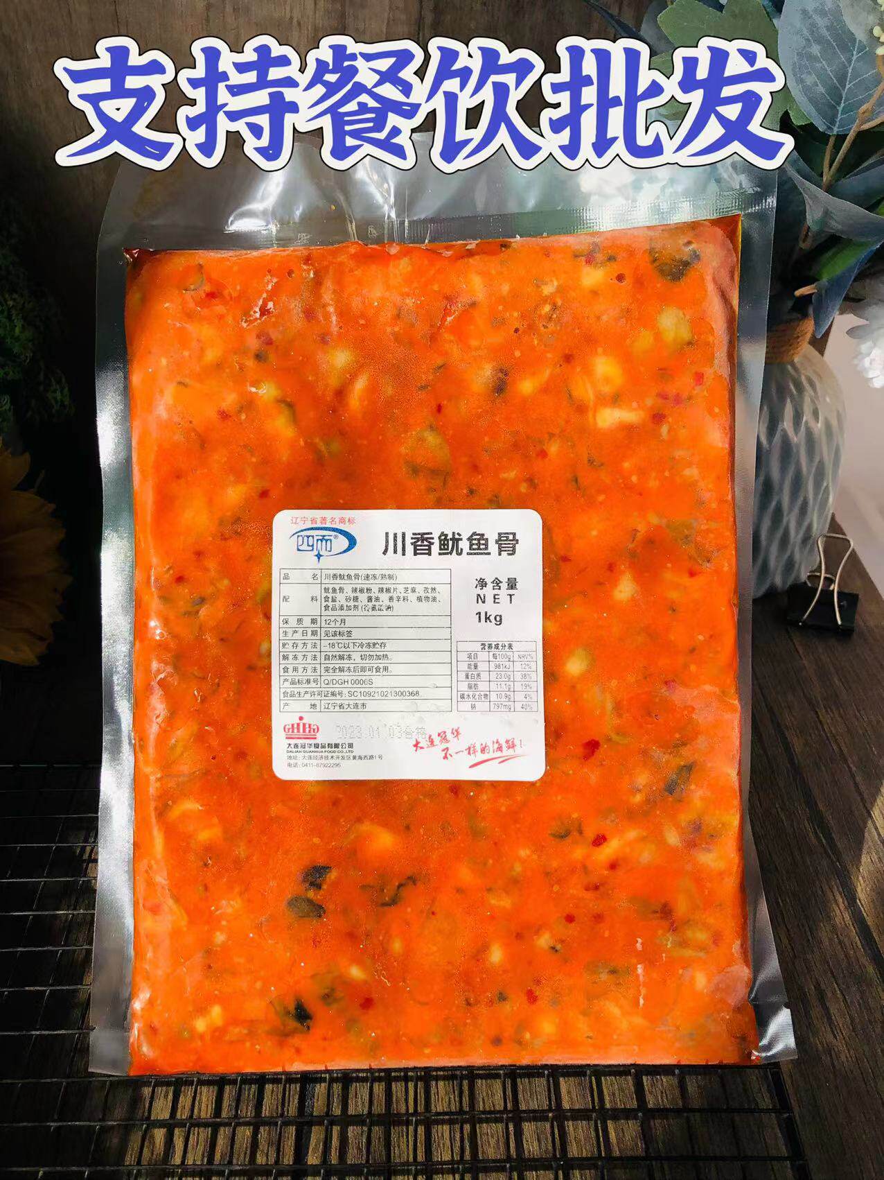 四而川香鱿鱼骨1000克餐饮大包装即食海鲜麻辣鱿鱼骨大连冠华食品