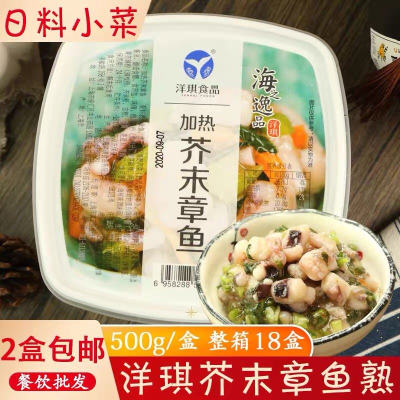洋琪芥末章鱼(熟)500g寿司日料小前菜居酒屋即食八爪鱼海鲜熟食
