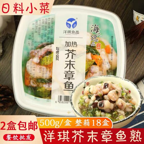 洋琪500g寿司海鲜熟食八爪鱼