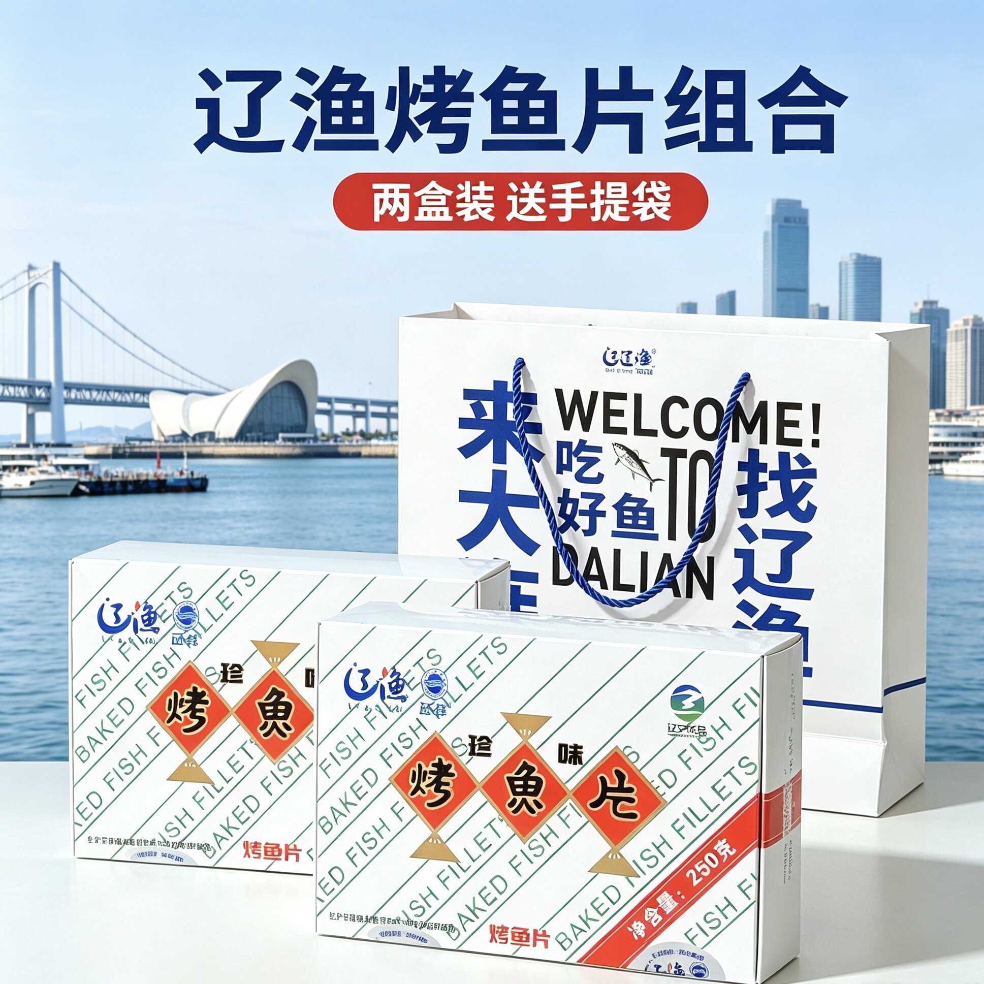 大连特产盒装即食海鲜烤鱼片图片