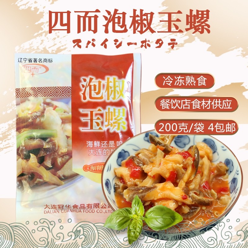 大连四而泡椒玉螺肉香辣海螺片开袋即食香螺海鲜熟食日料小菜寿司