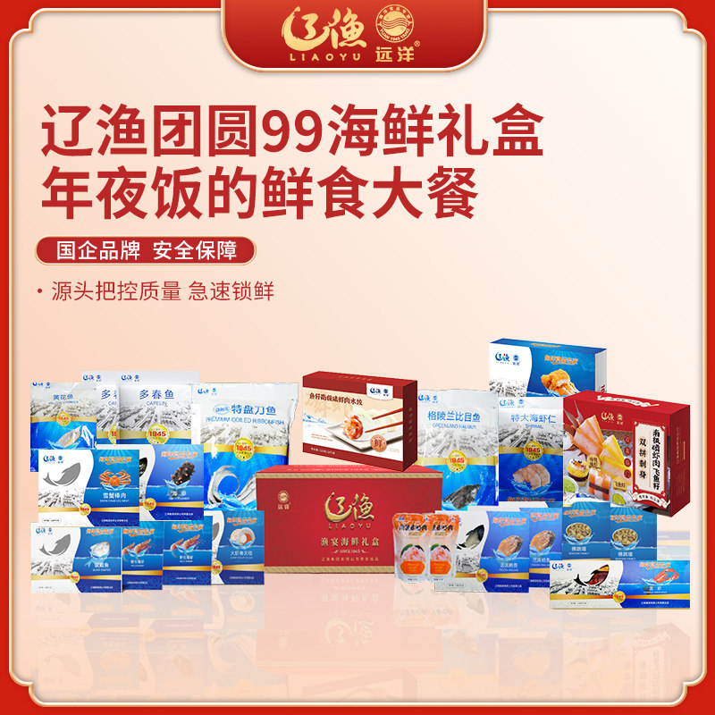 辽渔远洋海鲜礼盒大连特产海鲜年夜饭国企品质团购送礼帝王蟹鲍鱼,水产肉类/新鲜蔬果/熟食,帝王蟹,淘宝优惠券,粉丝福利购,淘宝优惠卷