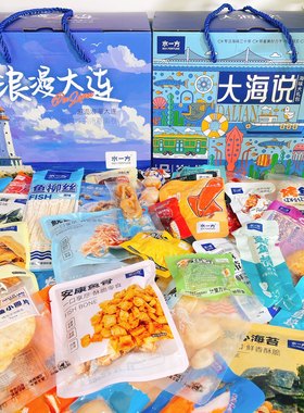 水一方海味零食礼盒大连特产新年