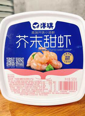 洋琪芥末甜虾仁500克寿司日料