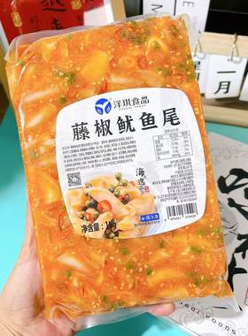 洋琪藤椒鱿鱼尾1kg调味日料前菜