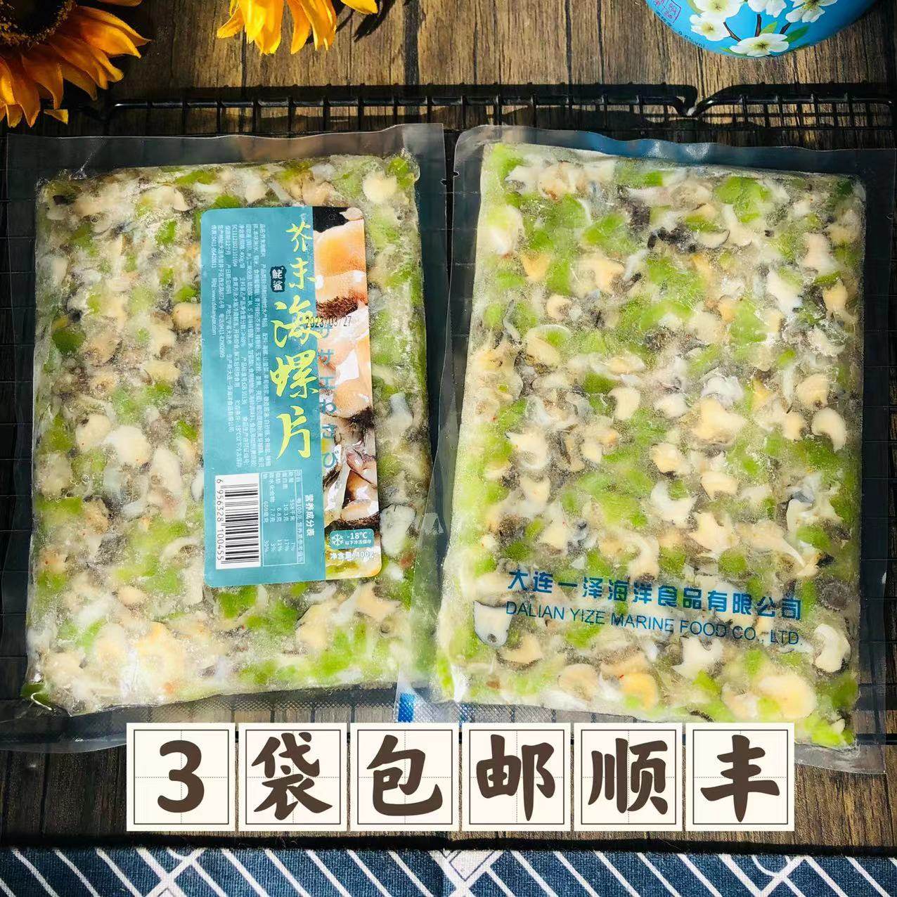 一泽芥末海螺片日式料理食材即食海螺肉寿司餐饮熟制日料小菜400g