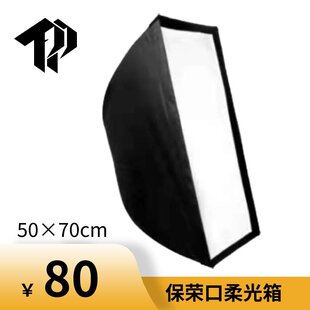 保荣口柔光箱50cm*70cm折叠闪光灯ed便捷摄影棚通用光线柔和