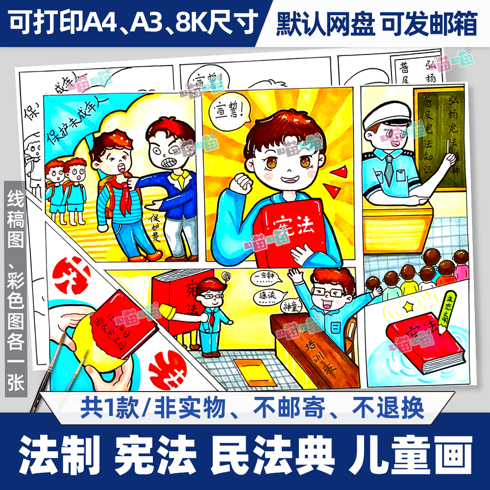全国法制宣传宪法漫画民法典黑白线描空白法治儿童画涂色海报模板