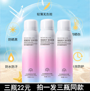 3瓶正品抖音同款红石榴保湿防水美白隔离防晒喷雾防晒霜军训男女