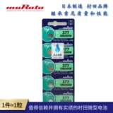 Япония Murata окисленное серебро 377SR626SW часы 1,55 В батарейка 1 шт.
