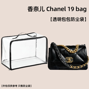 包包透明防尘袋适用于chanel香奈儿19bag防霉防潮收纳袋保护罩套