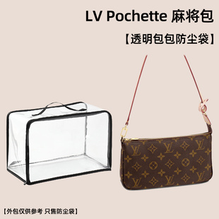 包包透明防尘袋适用LV大麻将包21 23.5防潮防霉收纳保护套保护罩
