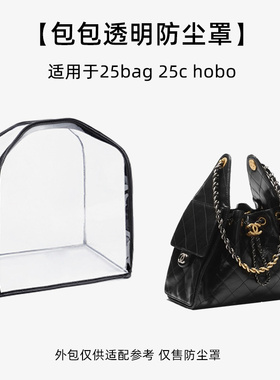 适用于Chanel香奈儿25bag包包透明防尘袋mini小中号防霉保护罩套