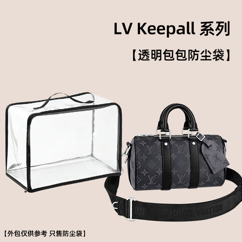 适用LVkeepall系列透明防尘袋