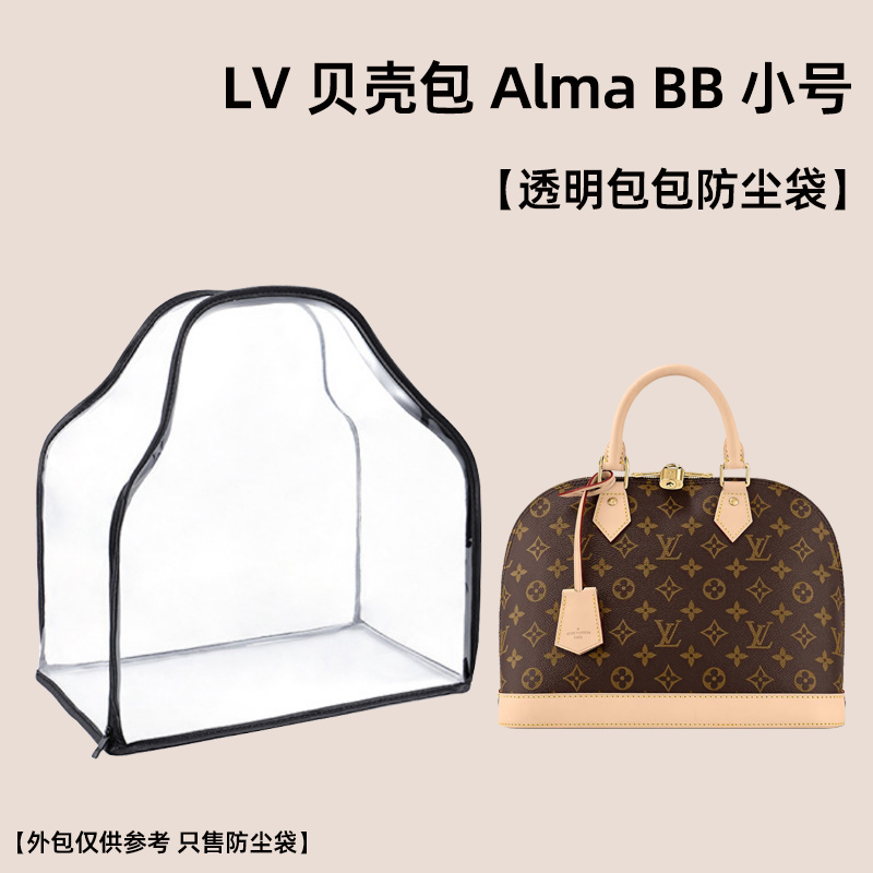 包包透明防尘袋适用于lv贝壳包ALMA BB 小号防霉防潮收纳袋保护罩