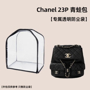 透明包包防尘袋适用chanel香奈儿duma双肩包23P青蛙包收纳袋防潮