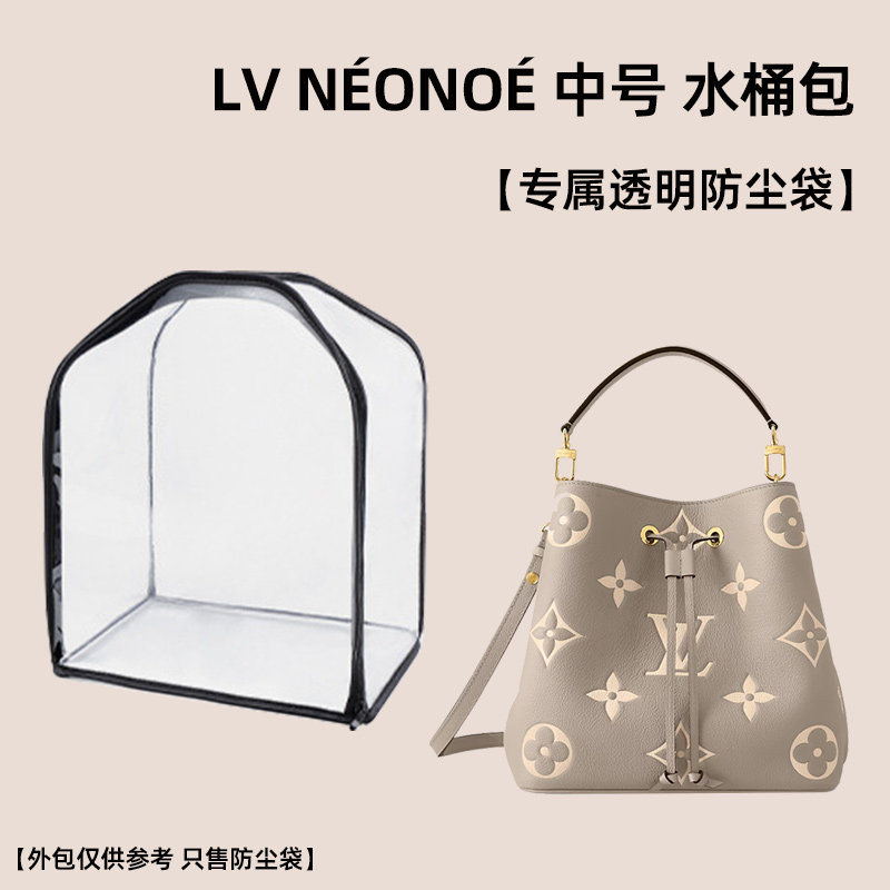 包包透明防尘袋适用LV NEONOE中号MM水桶包防潮防霉保护罩保护套