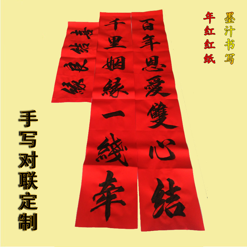 手写结婚对联新婚礼婚庆婚房大门贴创意中式嫁娶喜字对联定制包邮
