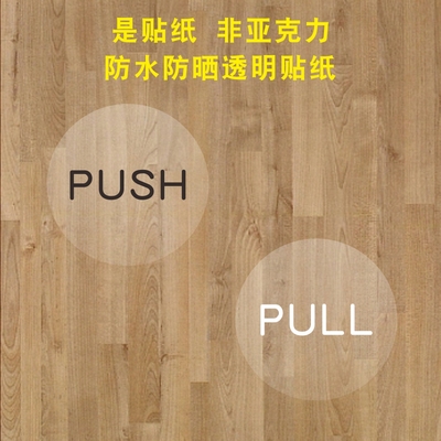 开门推一下PUSH按钮标志出门开关提示贴纸提醒开关橱柜柜门推门贴