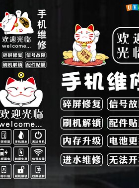 维修店玻璃门透明橱窗文字贴纸