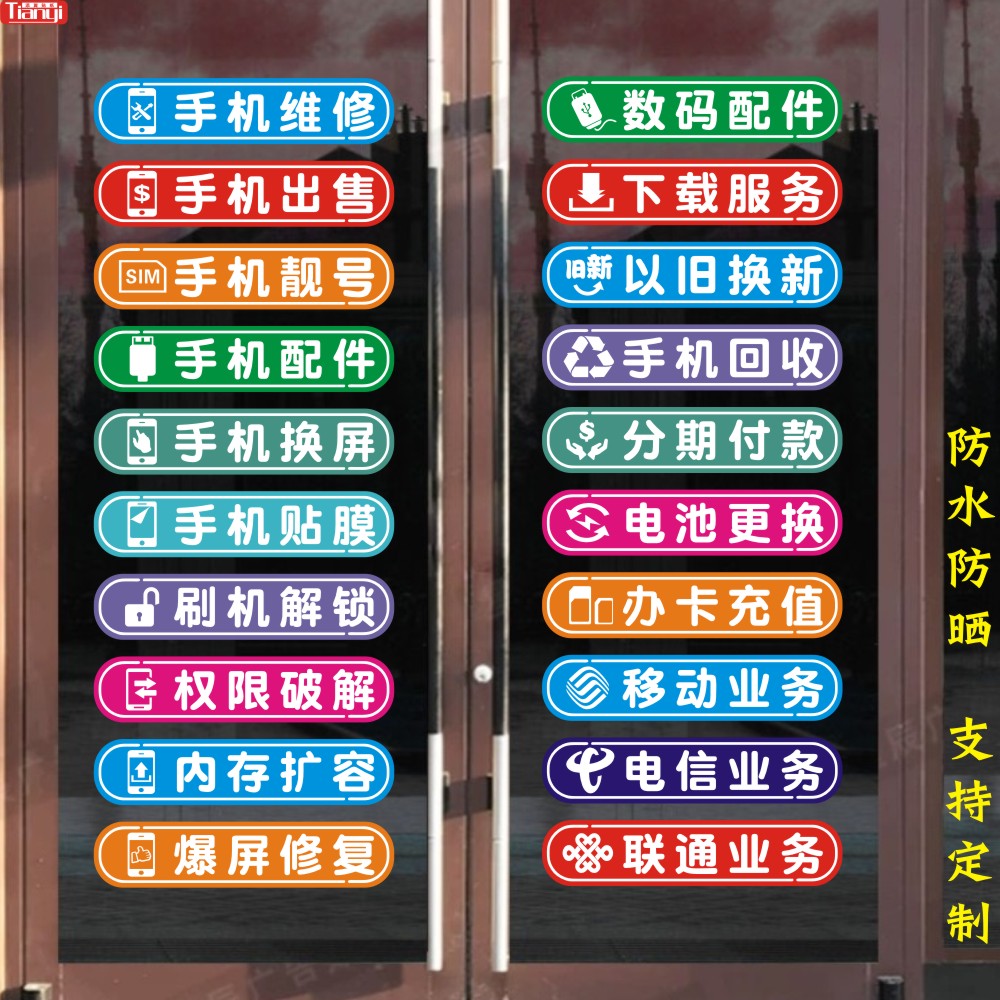 维修店玻璃门定做防晒贴纸