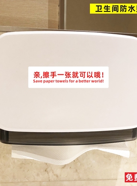 纸巾盒节约用纸擦手一张就可以哦公共场所提示卫生间洗手间贴纸