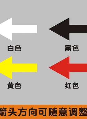 箭头指示贴向导贴方向贴指路贴 店铺店面玻璃贴纸商场饭店墙贴c77