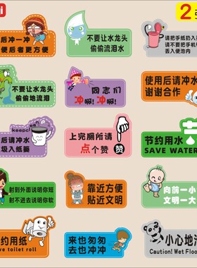 厕所标语温馨提示使用冲水墙贴
