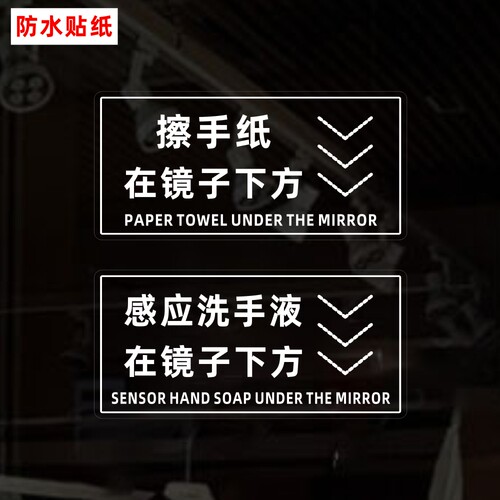 擦手纸洗手液在镜子下方