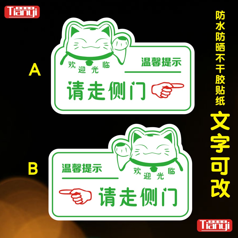 此门不通请走侧门玻璃贴标识标语警告温馨提示贴纸门贴墙贴公司