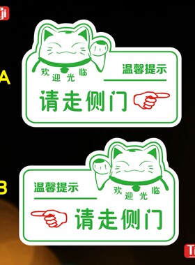 此门不通请走侧门标识警告玻璃贴