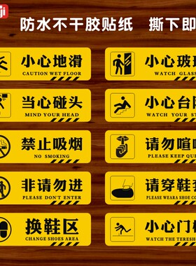 小心地滑碰头台阶标识酒店墙贴纸